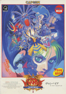 Vampire - the night warriors (940705 Japan, alt) Arcade Game Cover